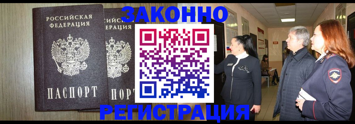 прописка законно в Первоуральске