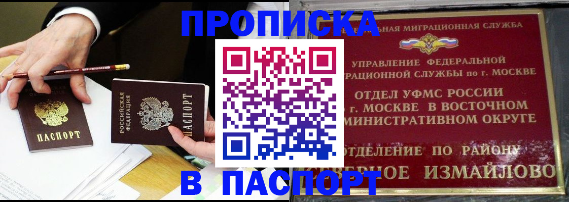 прописка 2025 в Первоуральске